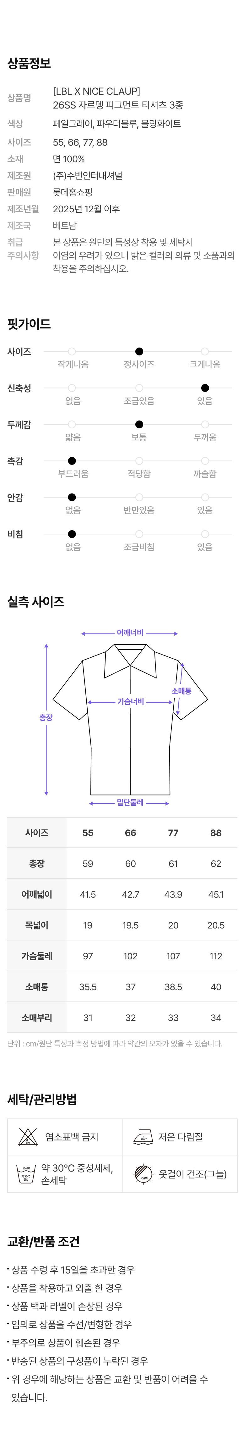 ○[LBL X NICE CLAUP] 26SS 자르뎅 피그먼트 티셔츠 3종